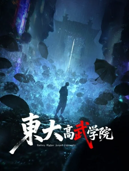 Dong Da Gao Wu Xueyuan